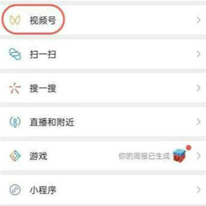 微信點(diǎn)贊怎么不讓其它好友看到 不讓別人看到怎么設(shè)置