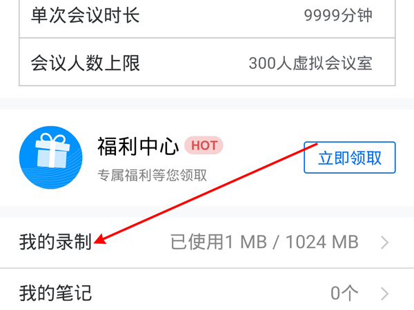 手機騰訊會議云錄制的視頻在哪里