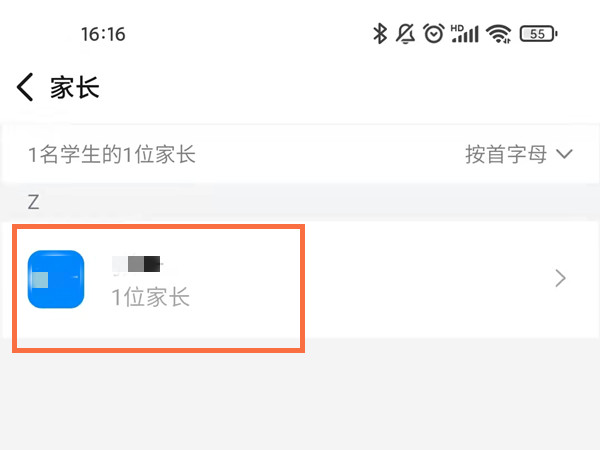 釘釘班級群怎么改家長身份