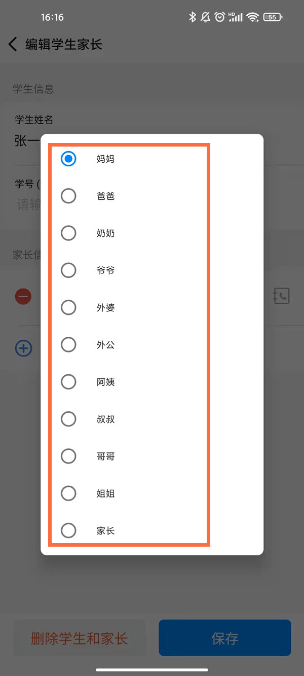 釘釘班級群怎么改家長身份