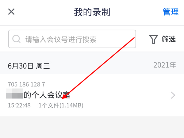 手機騰訊會議云錄制的視頻在哪里