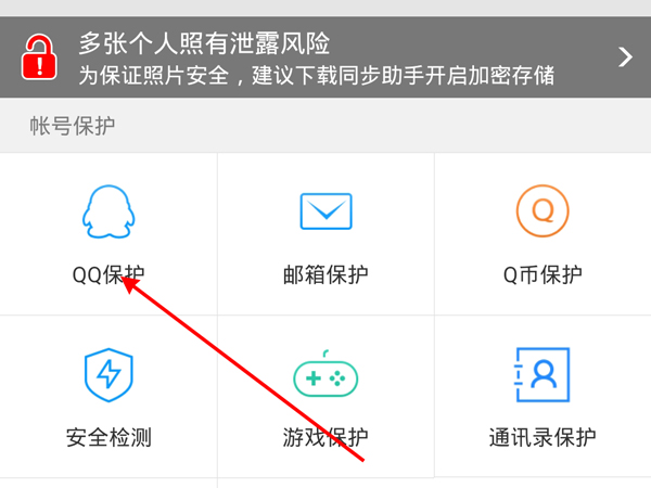 qq安全中心怎么恢復被刪除的好友