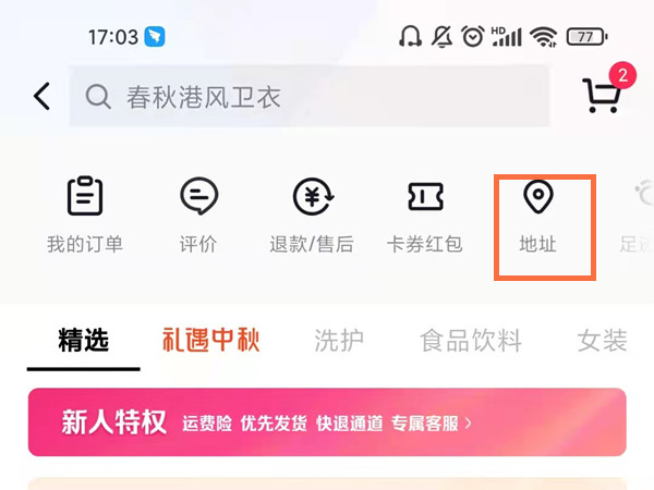 抖音添加收貨地址在哪里設置