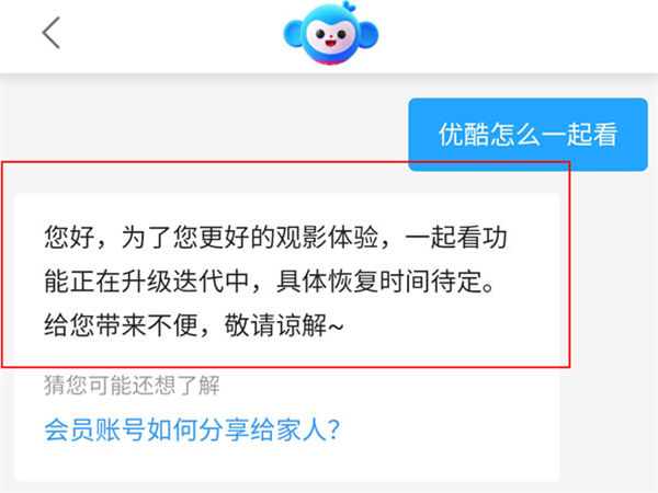 優酷可以創建房間一起看嗎