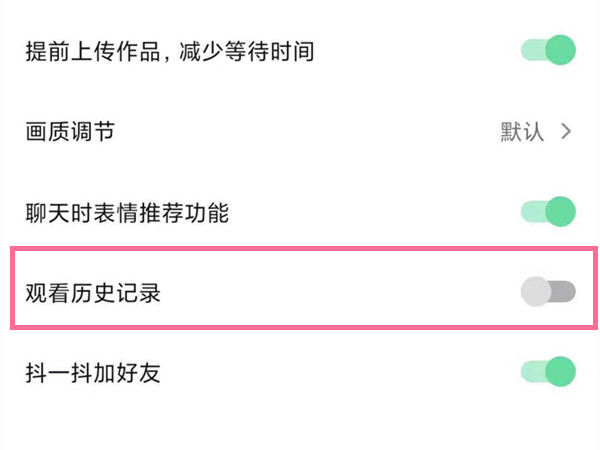 抖音觀看歷史怎么關(guān)閉