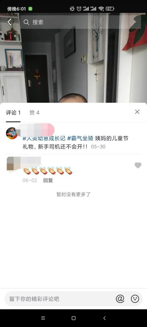 抖音主人能刪除別人的評論嗎