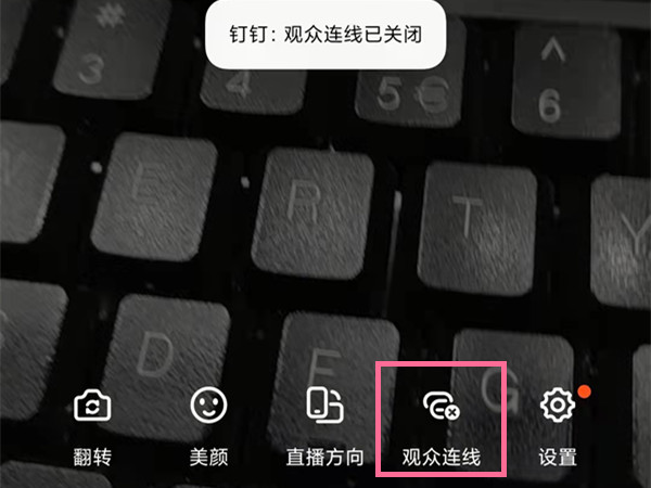 釘釘如何設置不能連麥