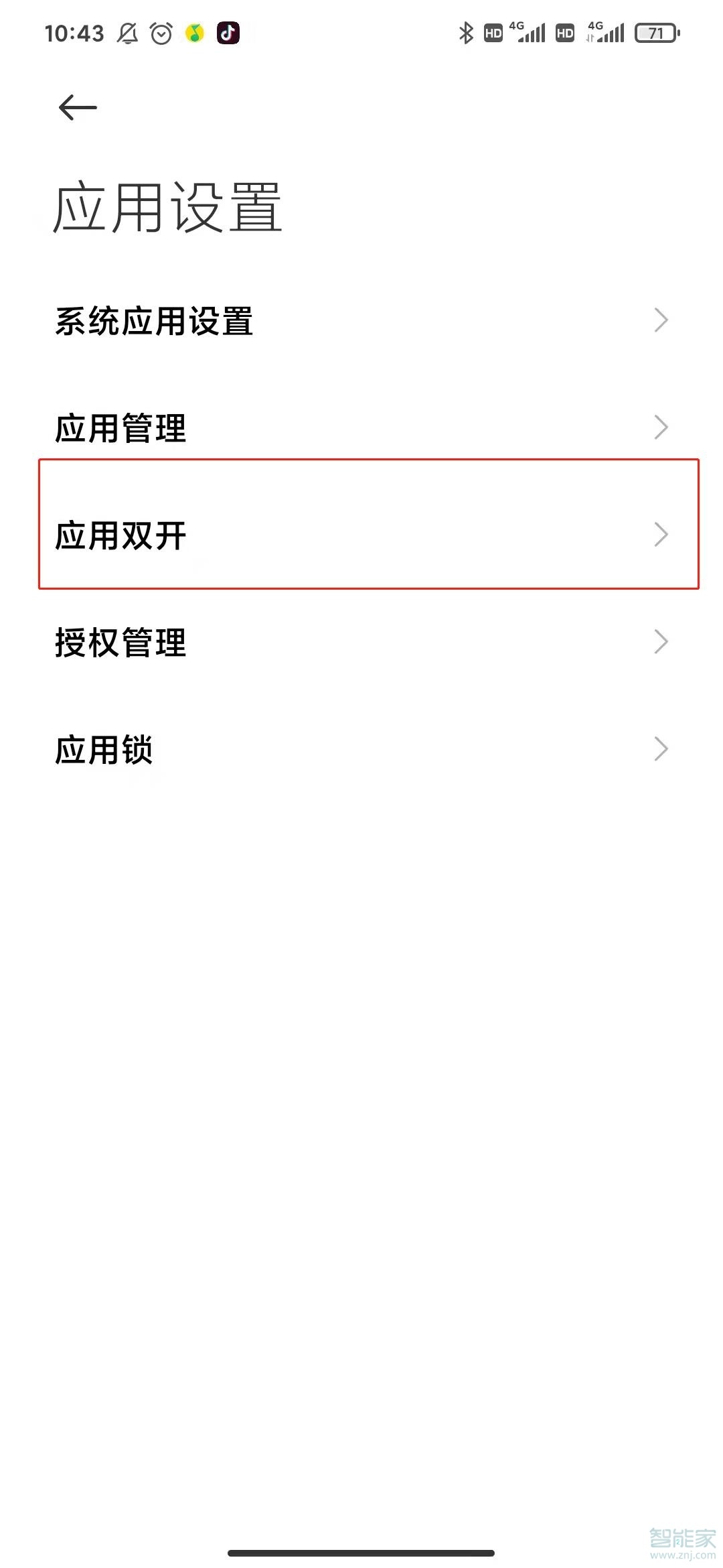 抖音怎么開啟應用分身