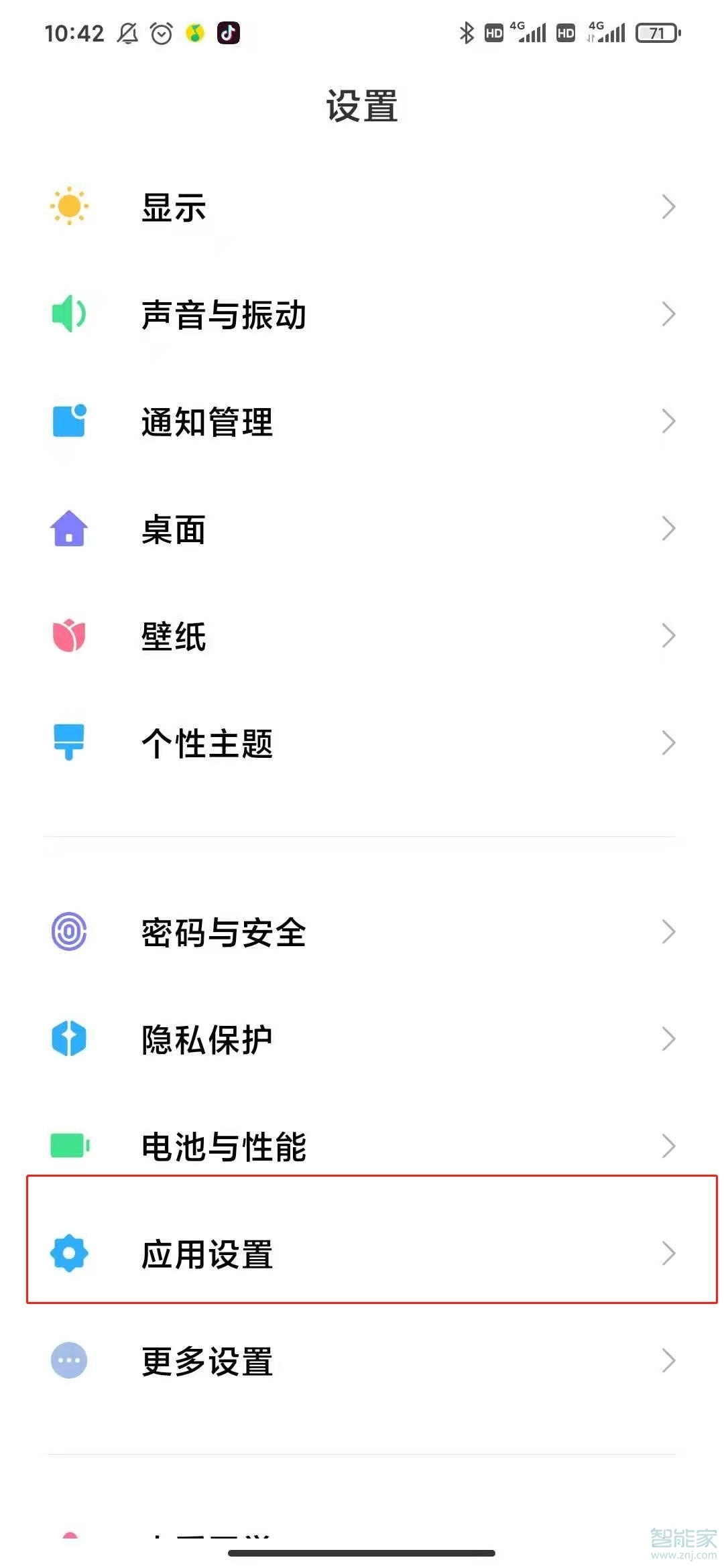 抖音怎么開啟應用分身