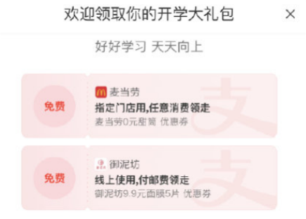 支付寶開學紅包大禮包在哪怎么領取 開學大禮包怎么用