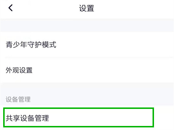 騰訊視頻怎么更換主設(shè)備