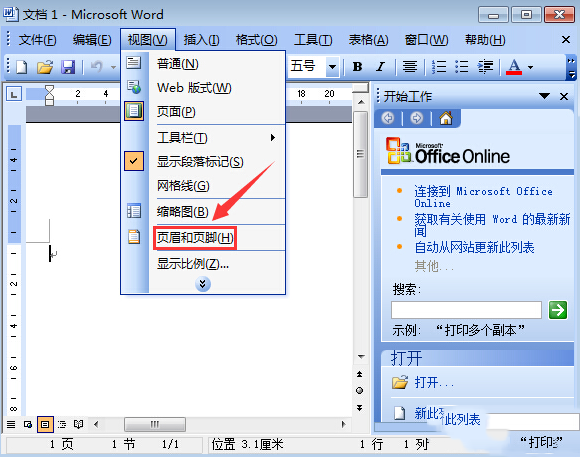 word中如何刪除頁眉橫線