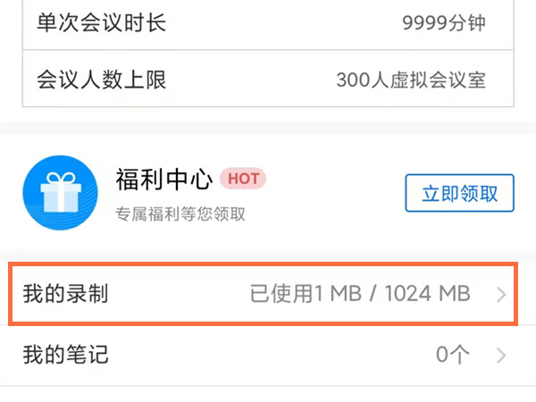 騰訊會議云錄制的視頻在哪里