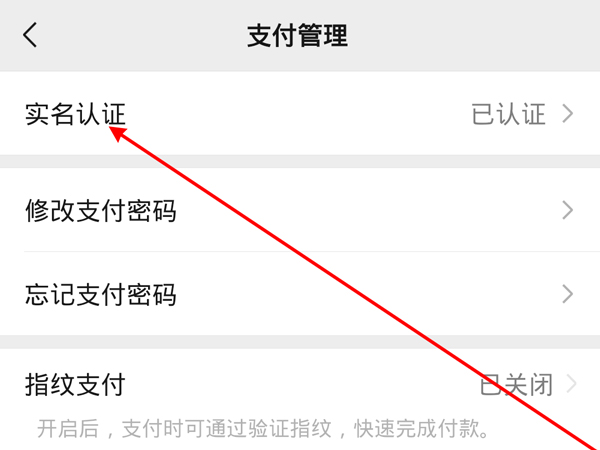 微信實名制怎么更改