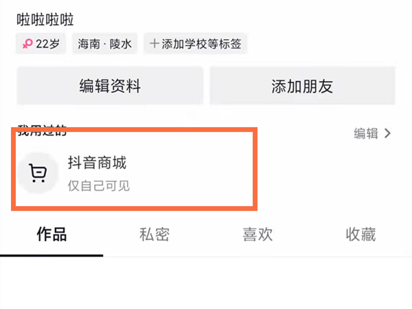 抖音收貨地址在哪里填寫