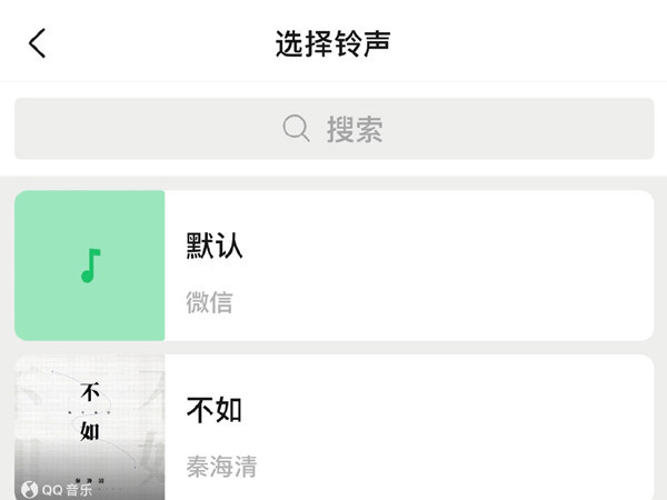 微信視頻怎么設置音樂鈴聲