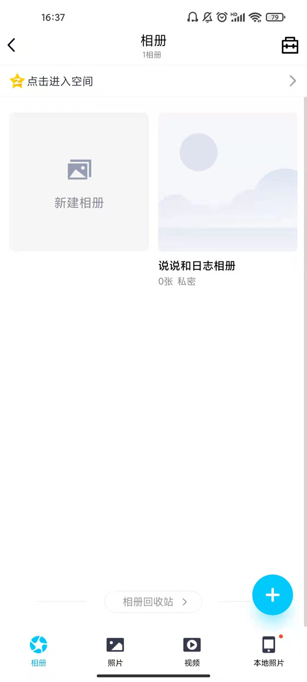 qq相冊在哪里打開