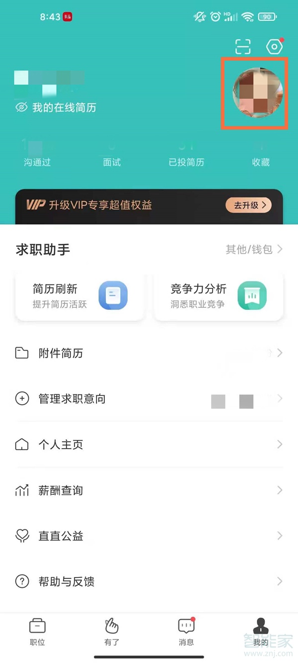 boss直聘頭像怎么換回默認