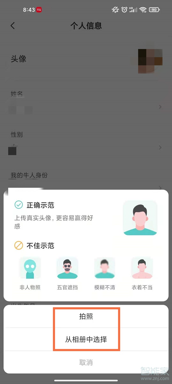 boss直聘頭像怎么換回默認