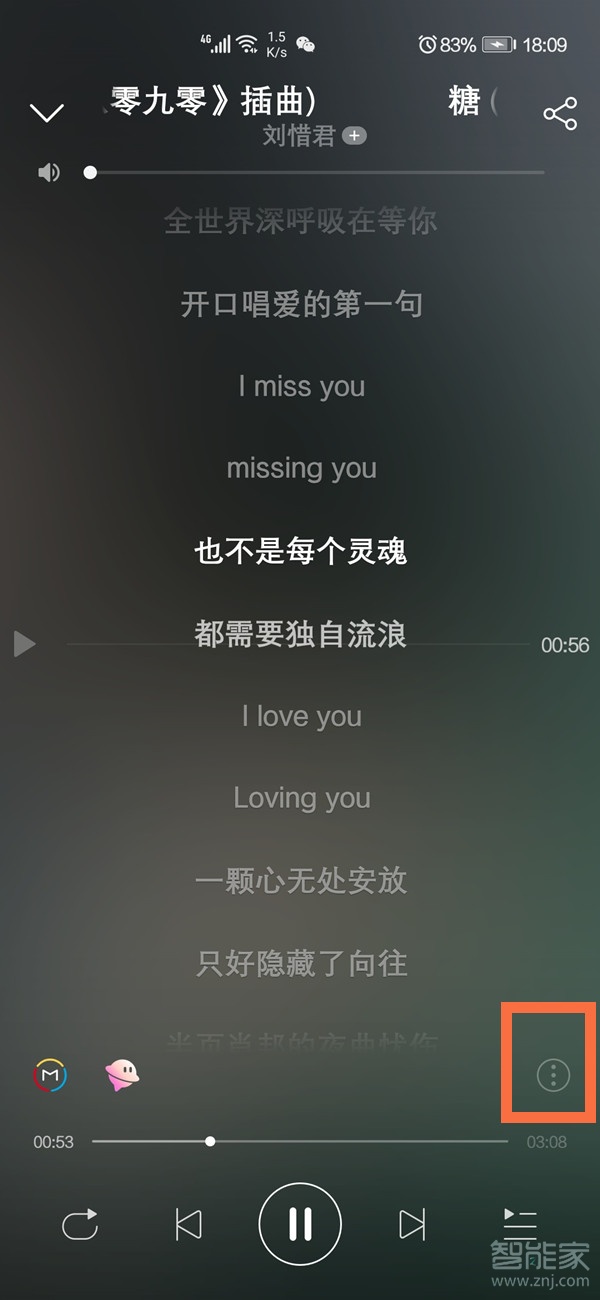 網易云歌詞速度怎么調