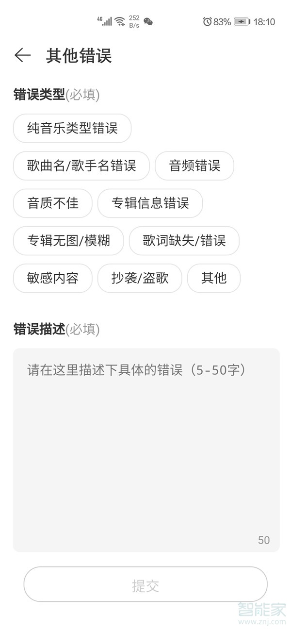 網易云歌詞速度怎么調