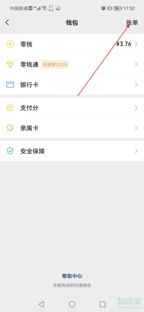 微信賬單如何導(dǎo)出打印