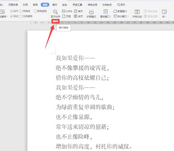 Word中的標尺功能如何使用？