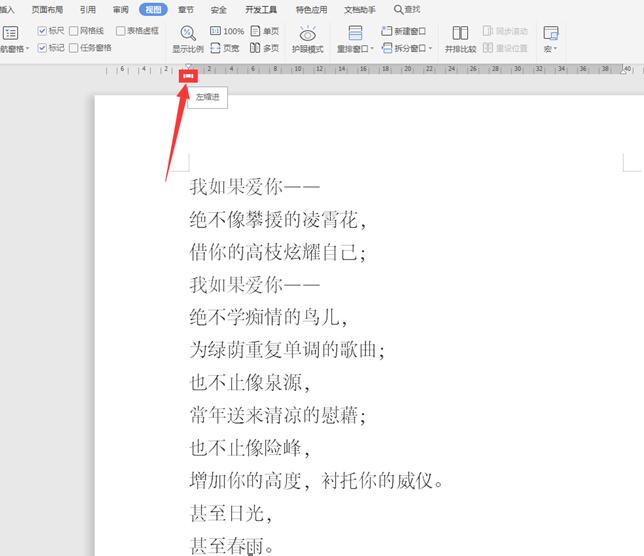 Word中的標尺功能如何使用？