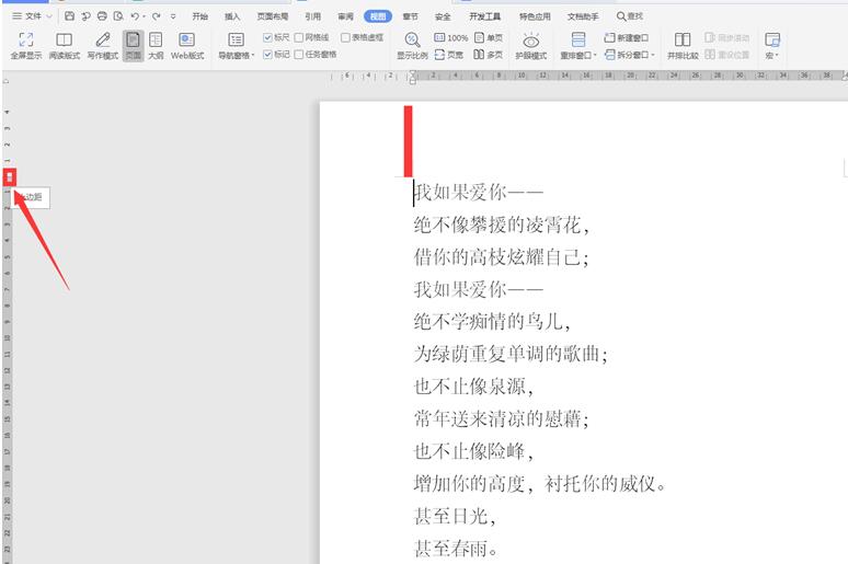Word中的標尺功能如何使用？
