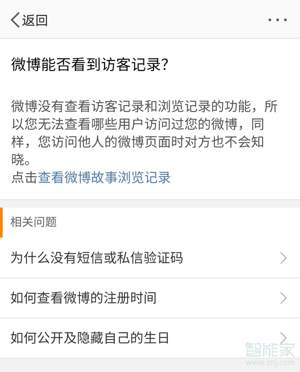 微博怎么看訪客記錄