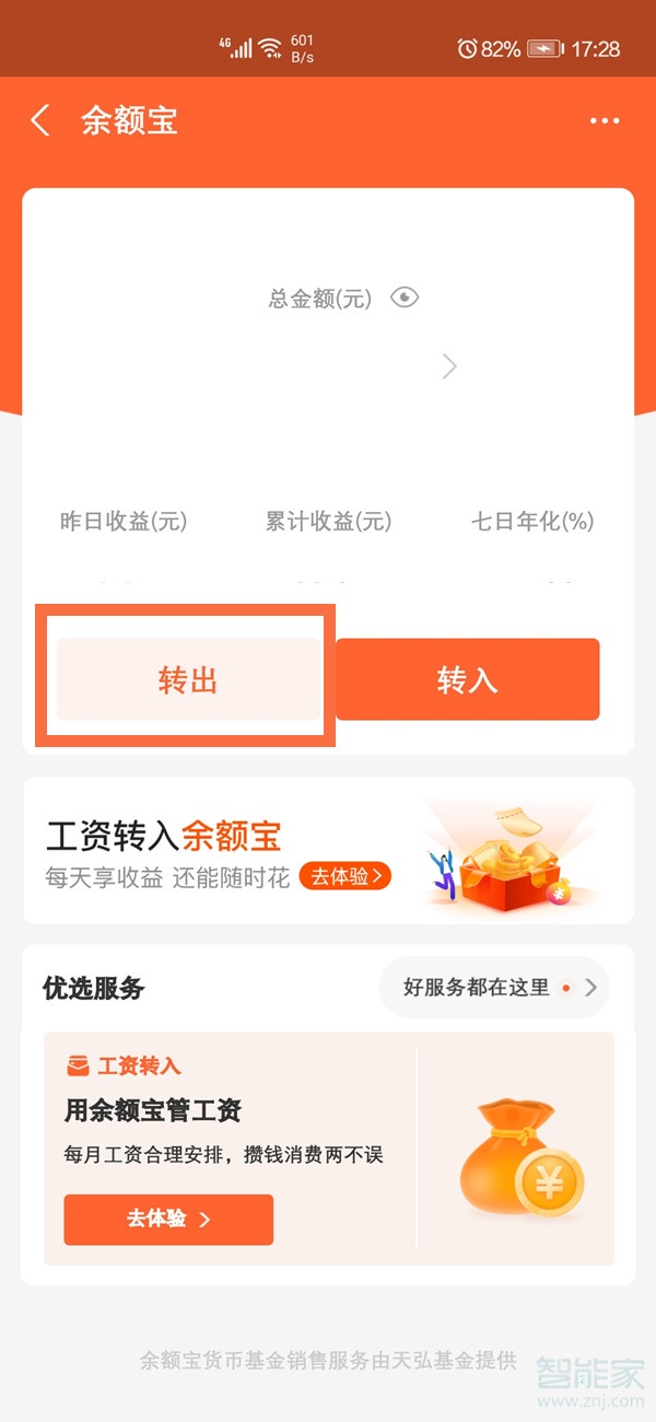 關閉余額寶怎么關