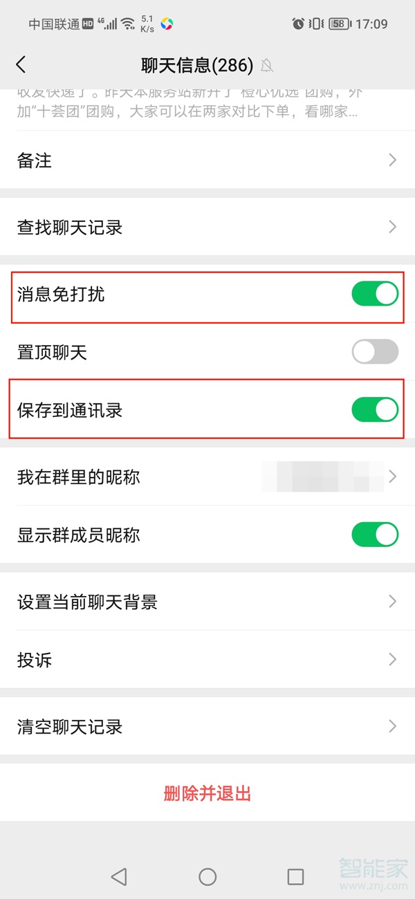 微信群聊怎么隱藏起來