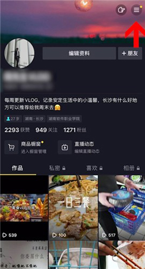 抖音群怎么設(shè)置到主頁(yè)