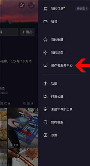 抖音群怎么設(shè)置到主頁(yè)