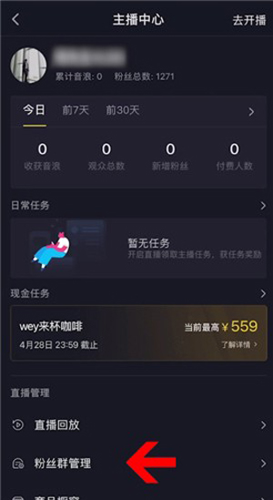 抖音群怎么設(shè)置到主頁(yè)