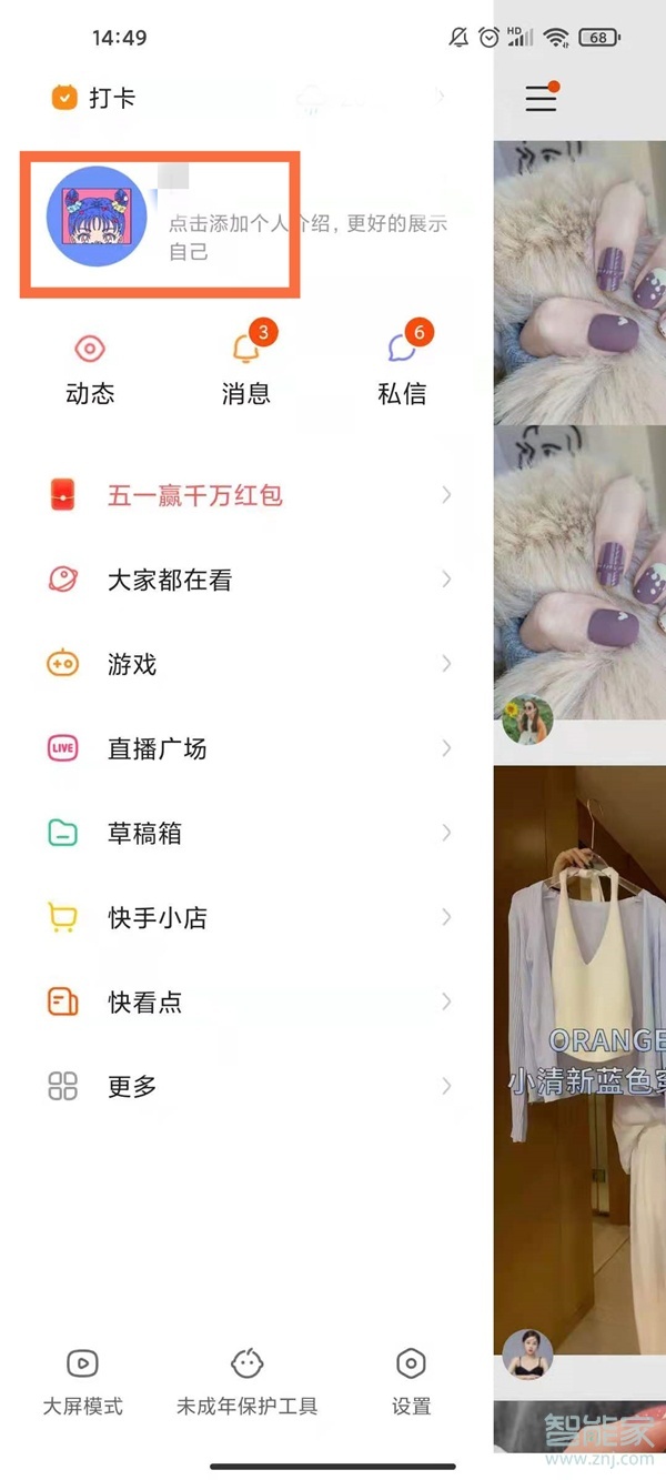 快手掛件在哪里設(shè)置