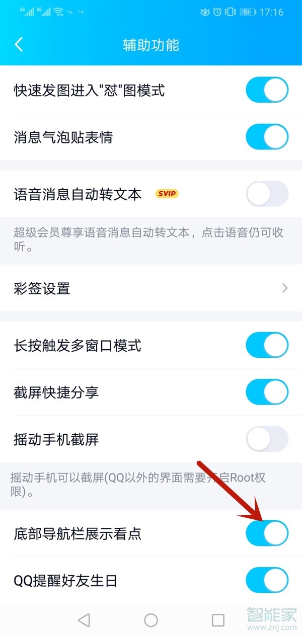 如何關閉QQ看點