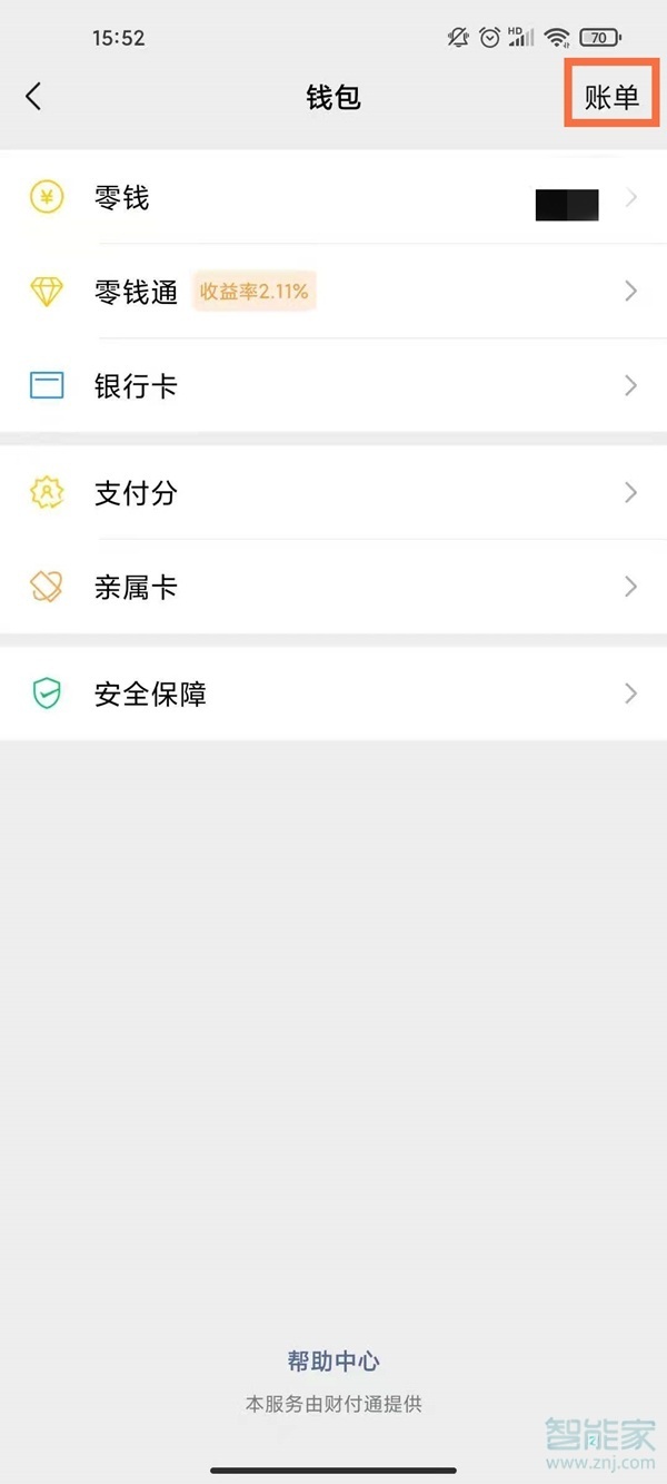 微信交易記錄怎么永久性刪除