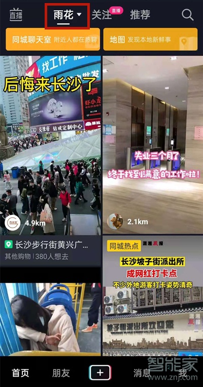 如何開通抖音同城號