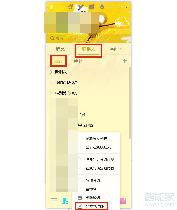 手機qq怎么批量分組