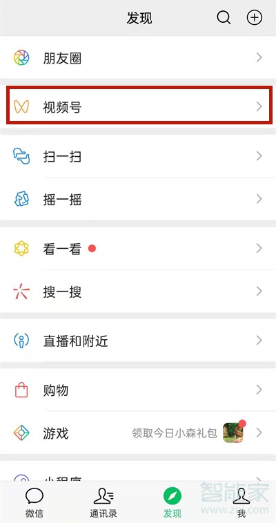 微信看視頻號有瀏覽記錄嗎