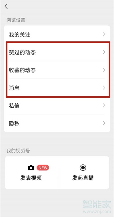 微信看視頻號有瀏覽記錄嗎