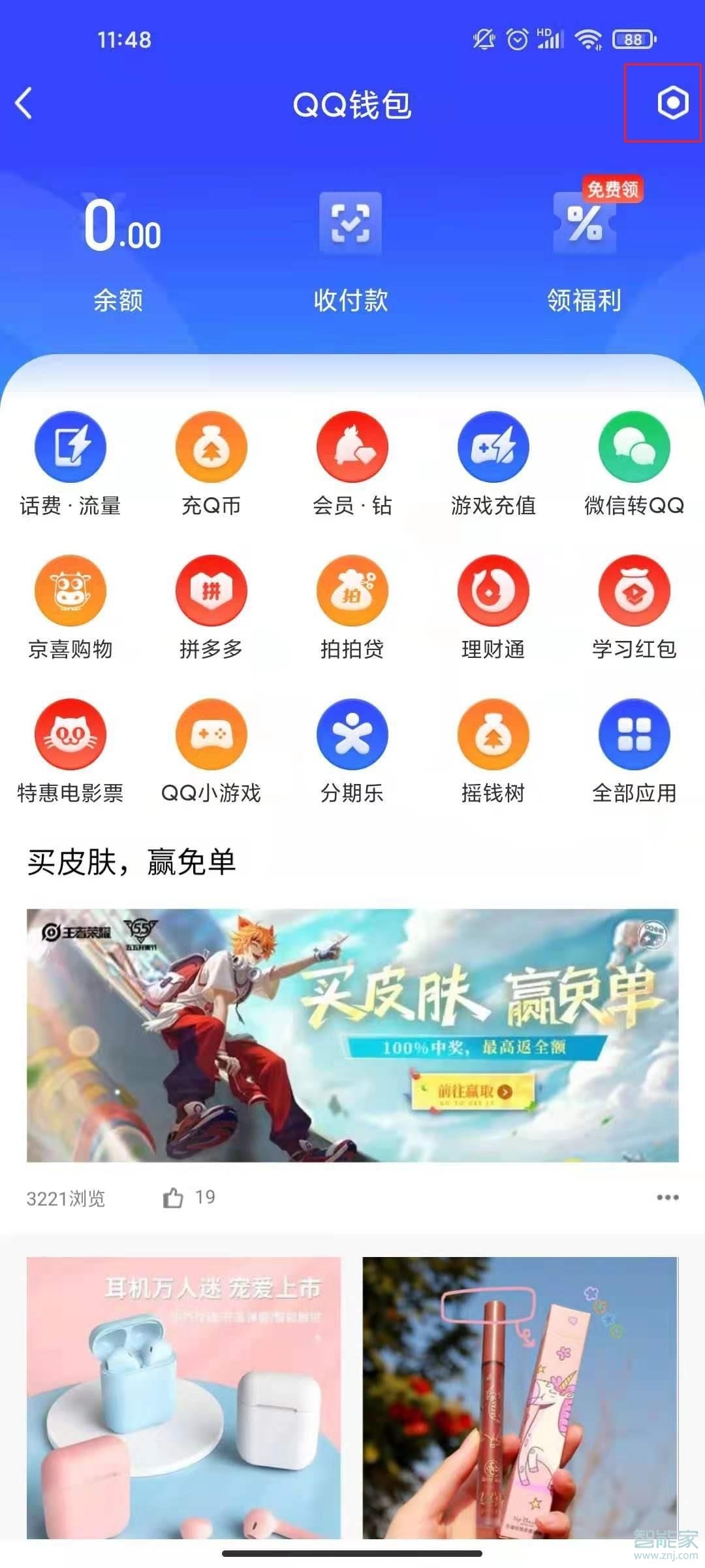 qq實名認(rèn)證怎么修改第二次