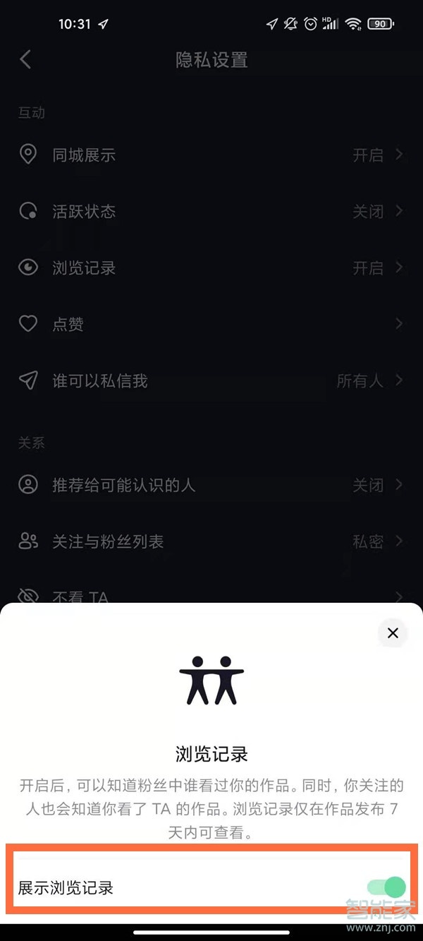 抖音怎么關閉瀏覽足跡