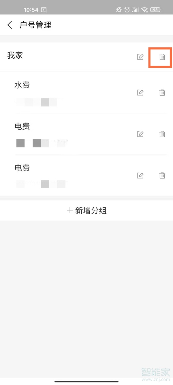 支付寶繳費(fèi)怎么刪除不用的戶號(hào)
