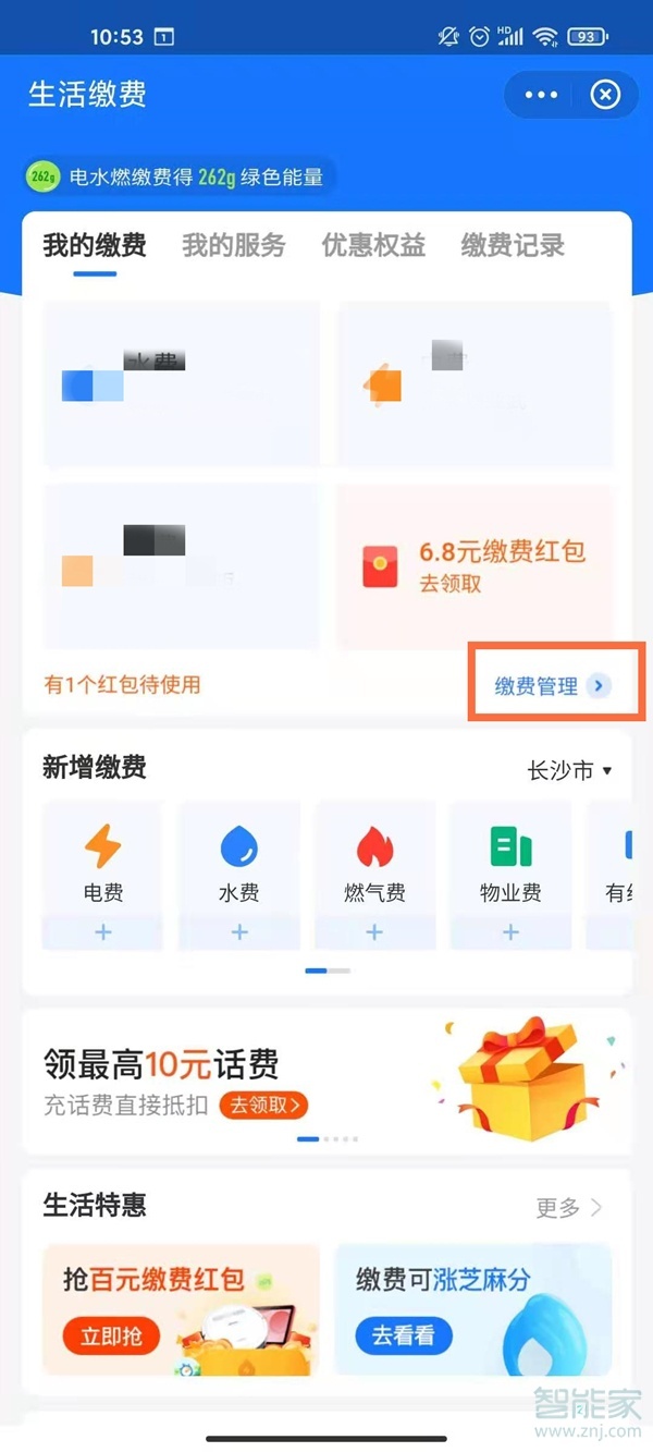 支付寶繳費(fèi)怎么刪除不用的戶號(hào)