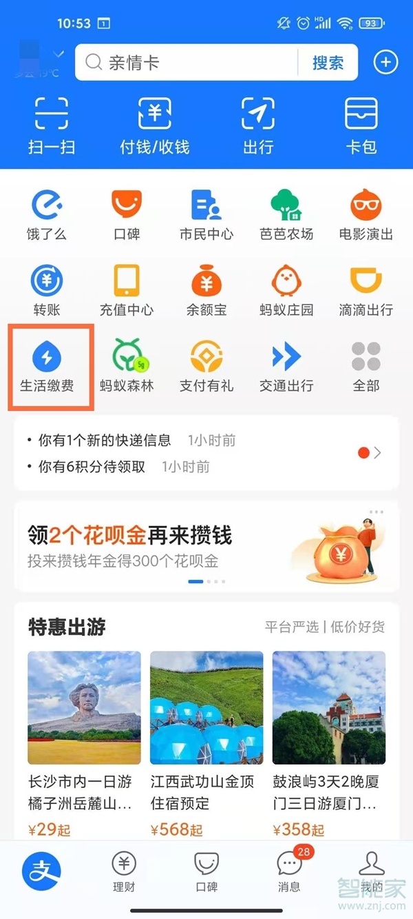 支付寶繳費(fèi)怎么刪除不用的戶號(hào)