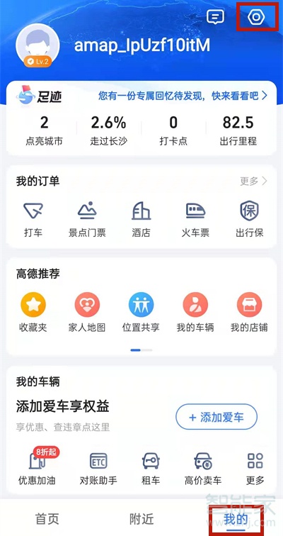 高德導航怎么設置不走高速