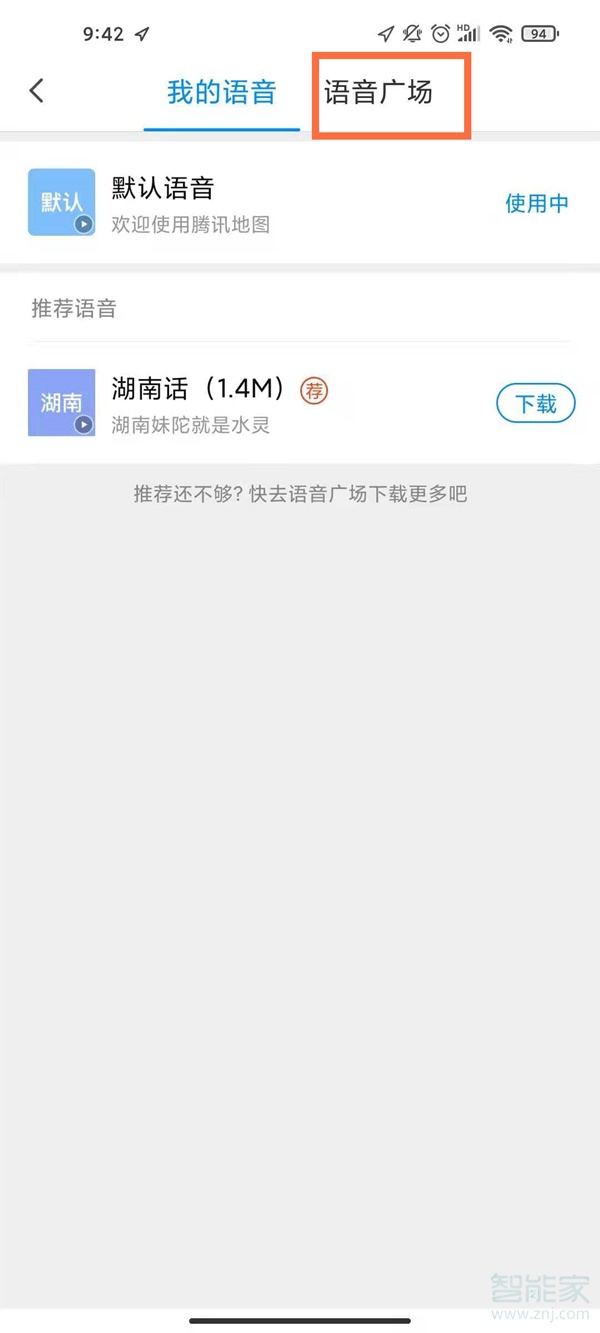 騰訊地圖語音包怎么設置