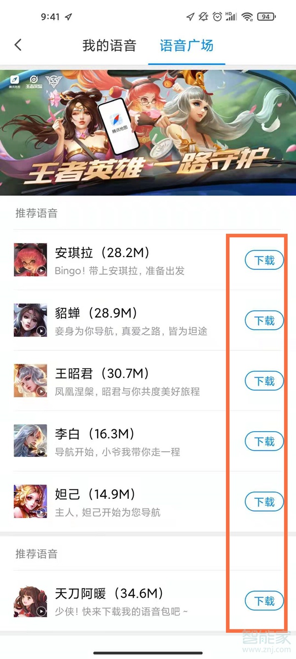 騰訊地圖語音包怎么設置